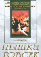 DVD "Пышка. Гобсек (экранизация, по Г.Мопассану, О.Бальзаку)" - fgospostavki.ru - Белогорск