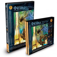 CD-ROM «Физика 7-9 класс: часть 2» - fgospostavki.ru - Белогорск