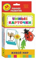 Карточки Домана "Живой мир" - fgospostavki.ru - Белогорск