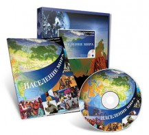 Электронное наглядное пособие «Население мира» - fgospostavki.ru - Белогорск