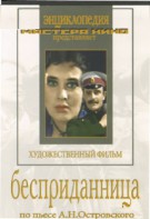 DVD "Бесприданница" - fgospostavki.ru - Белогорск