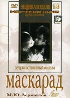 DVD "Маскарад (экранизация пьесы М. Лермонтова)" - fgospostavki.ru - Белогорск