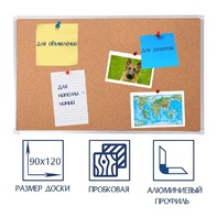 Доска пробковая 1200х900 - fgospostavki.ru - Белогорск
