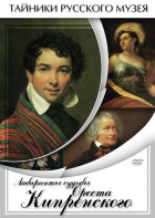 DVD "Лабиринты судьбы Ореста Кипренского" - fgospostavki.ru - Белогорск