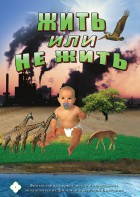 DVD "Жить или не жить" - fgospostavki.ru - Белогорск