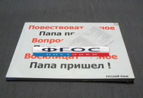 Опорные таблицы по русскому языку для начальной школы (56 шт.) А3 - fgospostavki.ru - Белогорск