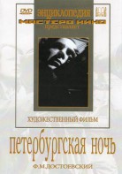 DVD "Петербургская ночь" - fgospostavki.ru - Белогорск
