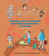 CD "Режим дня и навыки самообслуживания в песнях. Поем дома.Веселый день дошкольника. Выпуск 4" - fgospostavki.ru - Белогорск