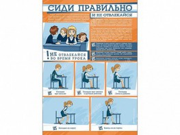 Стенд "Сиди правильно и не отвлекайся" - fgospostavki.ru - Белогорск