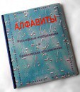 Пособие для слабовидящих - Алфавиты Брайля - fgospostavki.ru - Белогорск