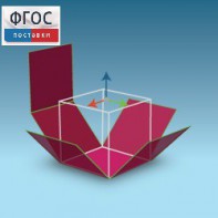 Интерактивная Стереометрия. (Кабри 3D) - fgospostavki.ru - Белогорск