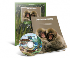 Электронное наглядное пособие «Эволюция» - fgospostavki.ru - Белогорск