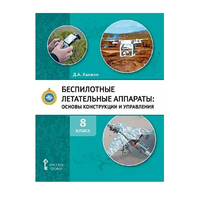 Комплект учебно-методических материалов по беспилотным летательным аппаратам для педагога - fgospostavki.ru - Белогорск