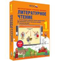 Литературное чтение 1 класс. Устное народное творчество. Русские народные сказки. Литературные сказки. Поэтические страницы. Рассказы для детей. - fgospostavki.ru - Белогорск