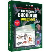 Наглядная биология. 7 класс. Животные - fgospostavki.ru - Белогорск