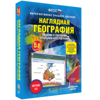 Наглядная география. Начальный курс. 5 – 6 классы - fgospostavki.ru - Белогорск