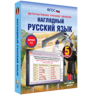 Наглядный русский язык. 5 класс - fgospostavki.ru - Белогорск