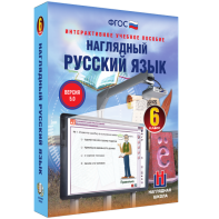 Наглядный русский язык. 6 класс - fgospostavki.ru - Белогорск