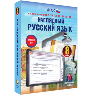 Наглядный русский язык. 8 класс - fgospostavki.ru - Белогорск