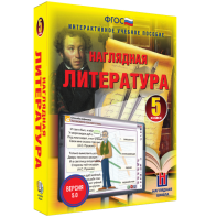 Наглядная литература. 5 класс - fgospostavki.ru - Белогорск