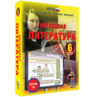 Наглядная литература. 6 класс - fgospostavki.ru - Белогорск