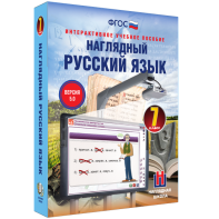 Наглядный русский язык. 7 класс - fgospostavki.ru - Белогорск