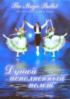 DVD "Душой исполненный полет" - fgospostavki.ru - Белогорск