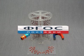 Модель для демонстрации в объеме линий магнитного поля - fgospostavki.ru - Белогорск