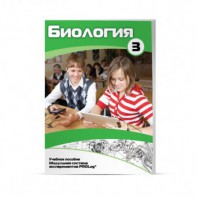 Учебное пособие для обучающихся по использованию Модульной системы экспериментов PROLog по биологии. Расширенный уровень. Часть 3 - fgospostavki.ru - Белогорск