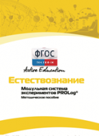 Методическое пособие для педагога  по выполнению лабораторных работ по естествознанию - fgospostavki.ru - Белогорск