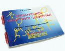 Пособие для слабовидящих детей - Приключение сказочного человечка - fgospostavki.ru - Белогорск
