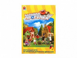 Настольная игра "Большая прогулка" - fgospostavki.ru - Белогорск