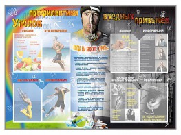 Стенд-уголок "Уголок профилактики вредных привычек" - fgospostavki.ru - Белогорск