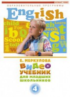 DVD "Английский для младших школьников" (к учебному курсу Меркуловой) - fgospostavki.ru - Белогорск