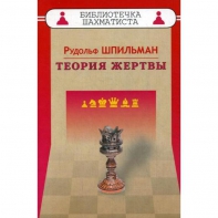 Шпильман Р. "Теория жертвы" - fgospostavki.ru - Белогорск