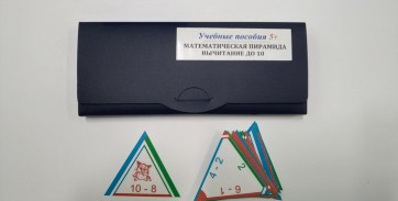 Математическая пирамида «Вычитание до 10» - fgospostavki.ru - Белогорск