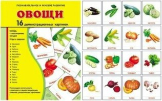 Демонстрационные карточки "Овощи" - fgospostavki.ru - Белогорск