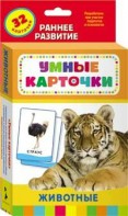 Карточки Домана "Животные" - fgospostavki.ru - Белогорск