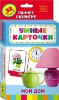 Карточки Домана "Мой дом" - fgospostavki.ru - Белогорск