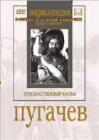 DVD художественный фильм "Пугачев" - fgospostavki.ru - Белогорск