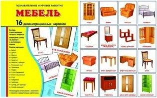 Демонстрационные карточки "Мебель" - fgospostavki.ru - Белогорск