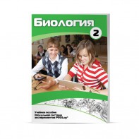 Учебное пособие для обучающихся по использованию Модульной системы экспериментов PROLog по биологии. Базовый уровень. Часть 2 - fgospostavki.ru - Белогорск