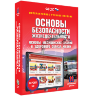 ОБЖ. Основы медицинских знаний и здорового образа жизни - fgospostavki.ru - Белогорск