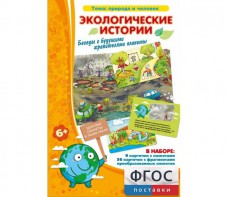 Экологические истории - fgospostavki.ru - Белогорск