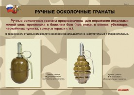 Комплект плакатов "Ручные гранаты" - fgospostavki.ru - Белогорск