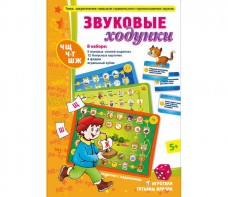 Звуковые ходунки Ж, Ш - fgospostavki.ru - Белогорск