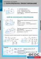 Комплект таблиц. Математика. Многогранники. Тела вращения. - fgospostavki.ru - Белогорск