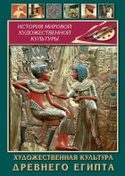 DVD "Художественная культура древнего Египта" - fgospostavki.ru - Белогорск