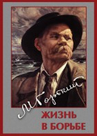 DVD "Максим Горький. Жизнь в борьбе" - fgospostavki.ru - Белогорск