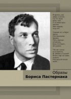 DVD "Образы Бориса Пастернака" - fgospostavki.ru - Белогорск